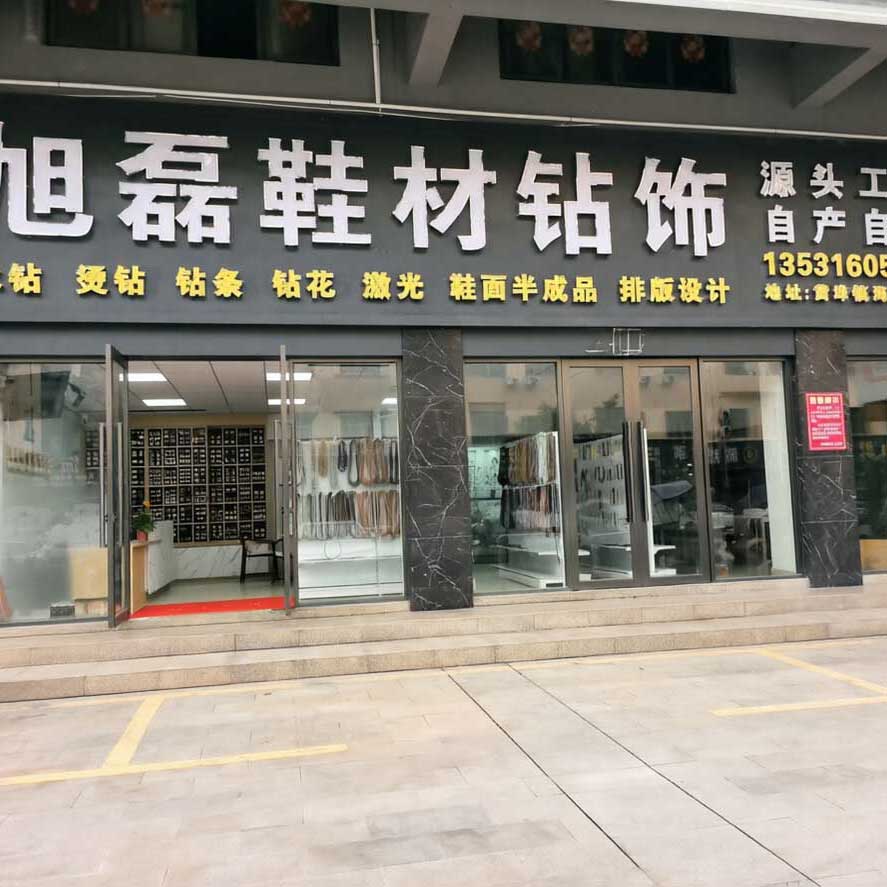 xulei-shoe-material-company1